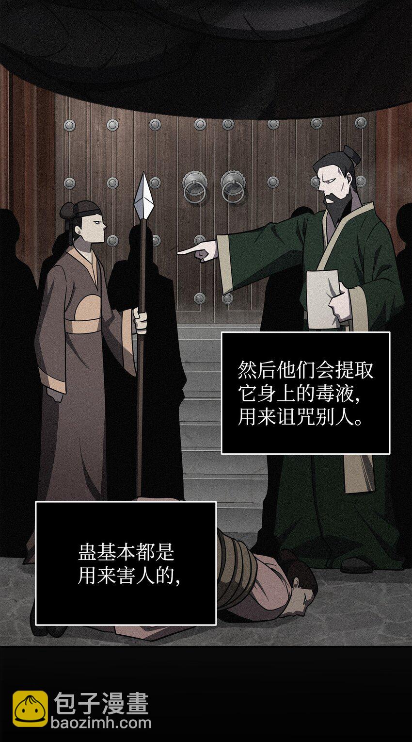 316 蛊毒(1/2)-第318话