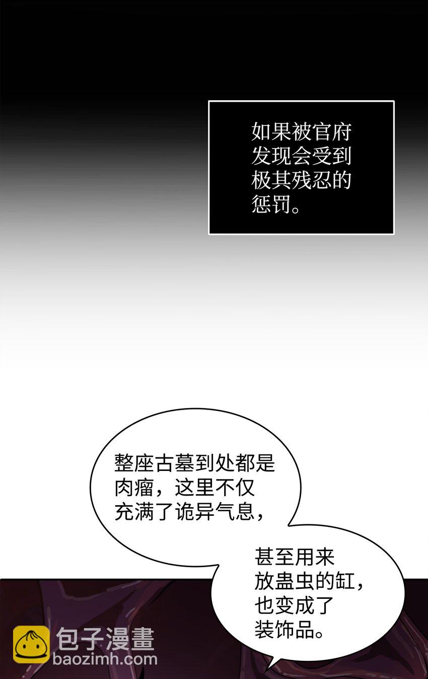 316 蛊毒(1/2)-第318话