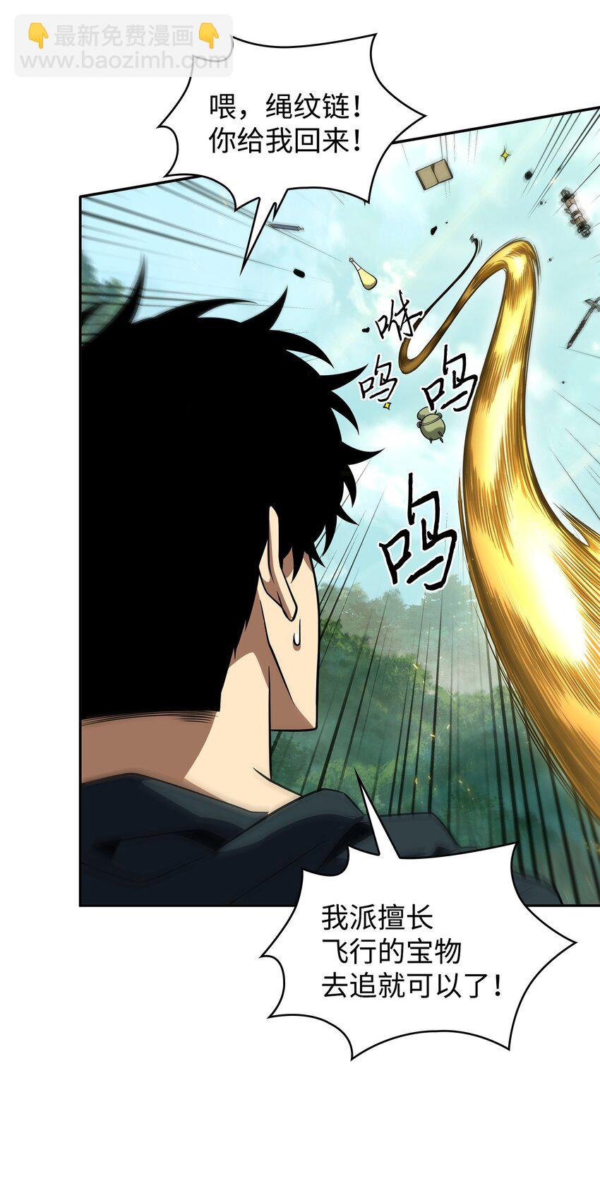322 至宝绳纹链(1/2)-第324话
