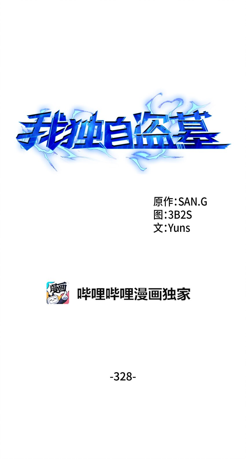 328 尿壶(1/2)-第330话
