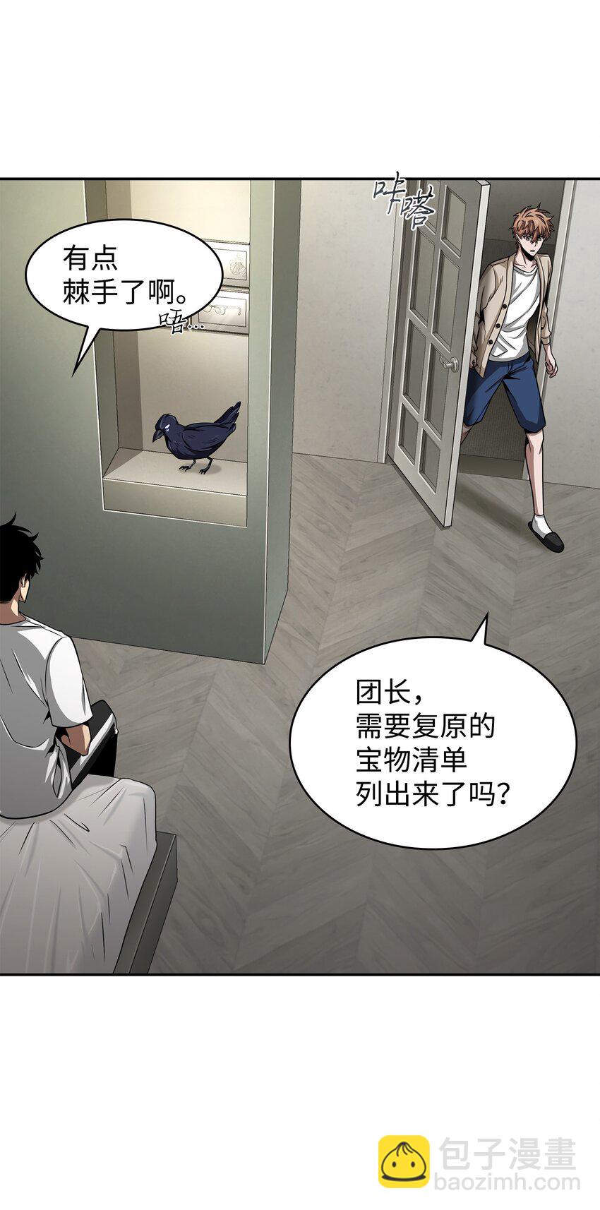 328 尿壶(1/2)-第330话