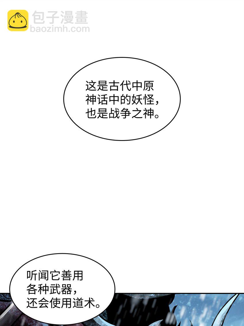 344 蚩尤(1/2)-第346话