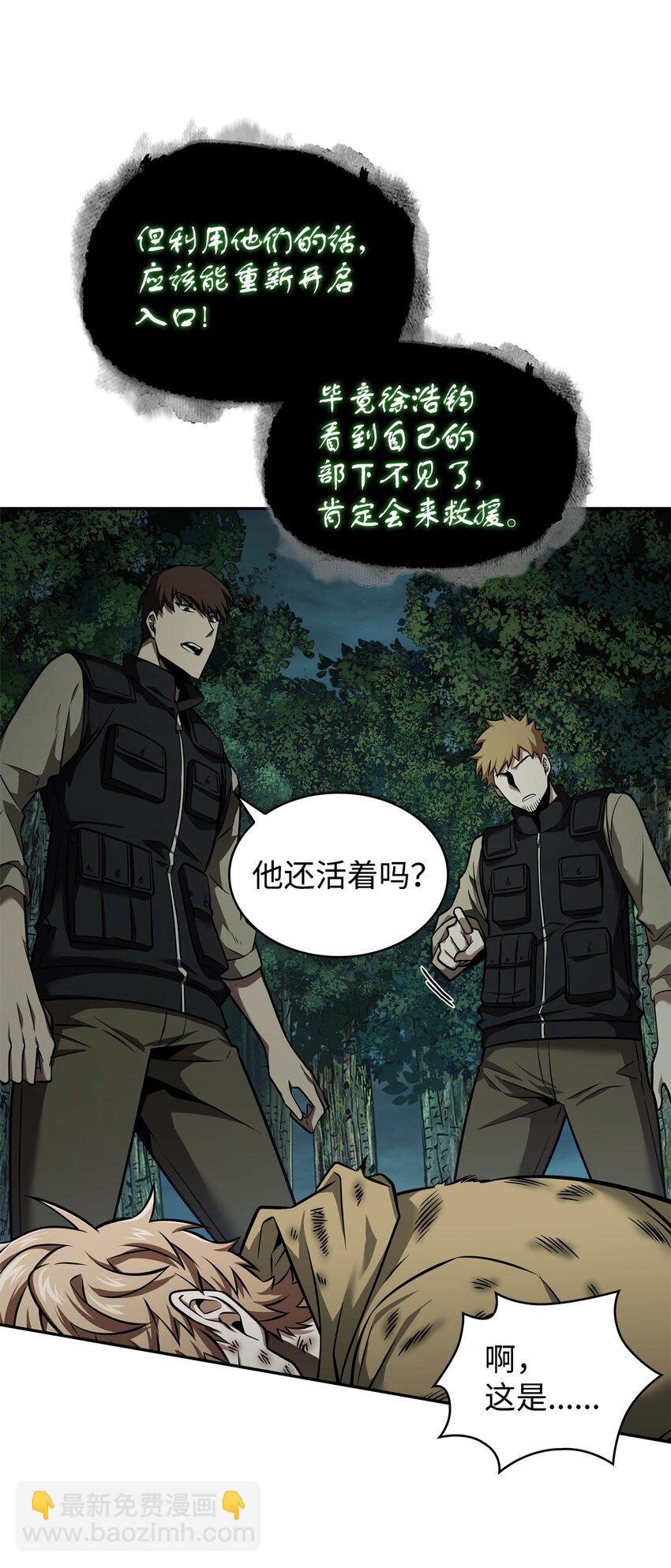 348 逃出生天(1/2)-第350话