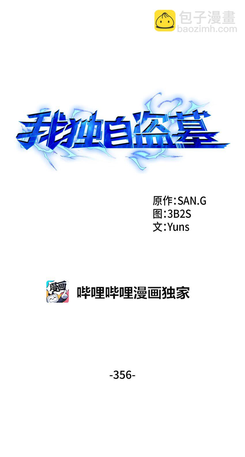 356 寻找证据(1/2)-第358话