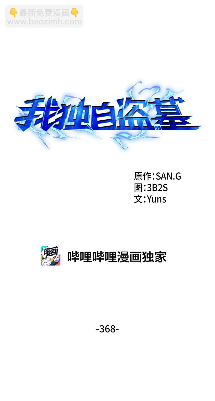 368 叛徒(1/2)-第370话