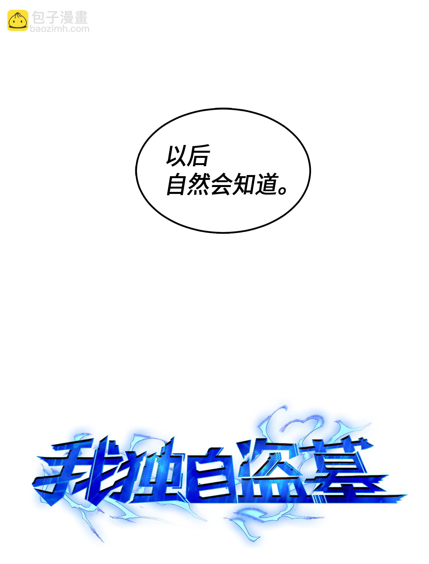 035 直面王会长(1/2)-第36话