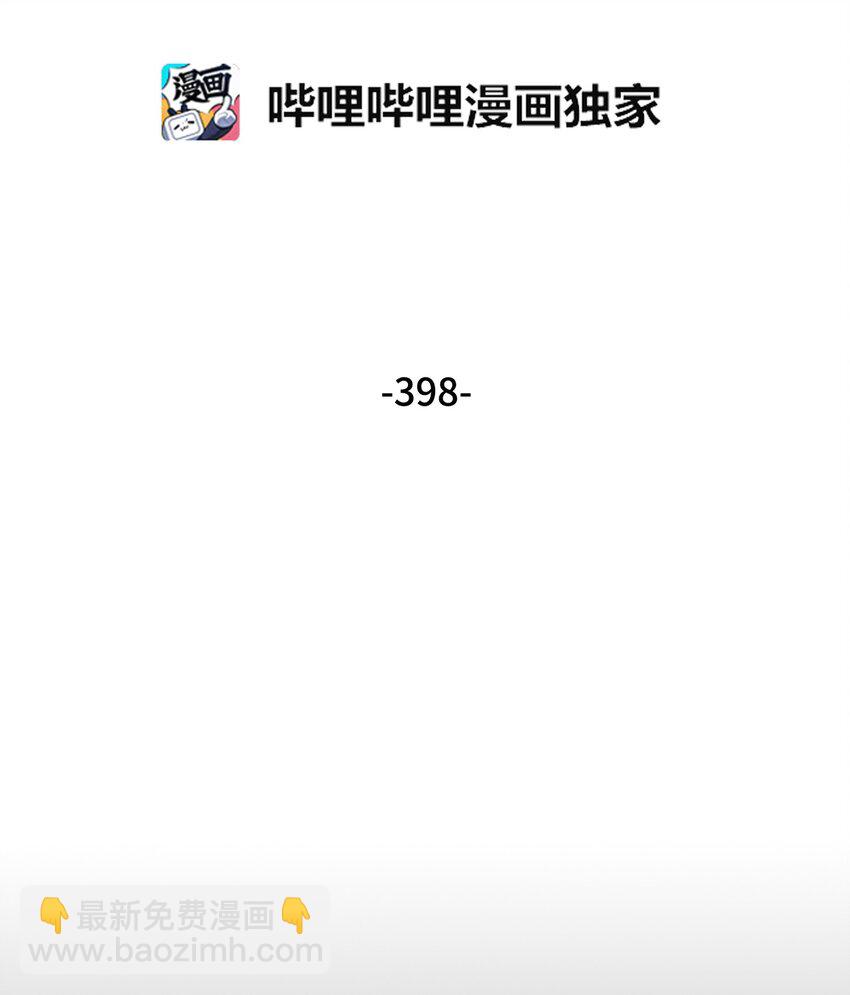 398 搜集宝物(1/2)-第400话