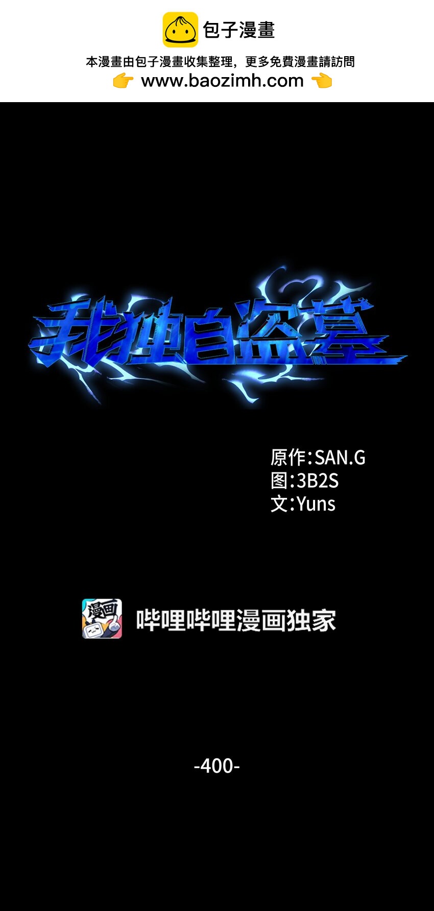 400 前往亚马逊(1/2)-第402话