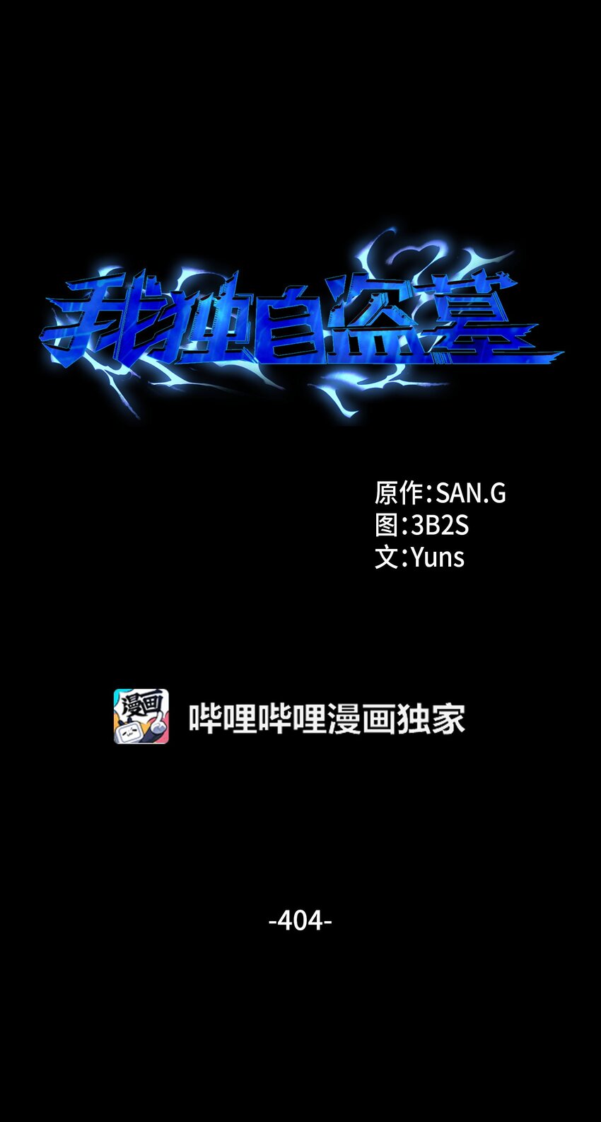404 算笔总账(1/2)-第406话