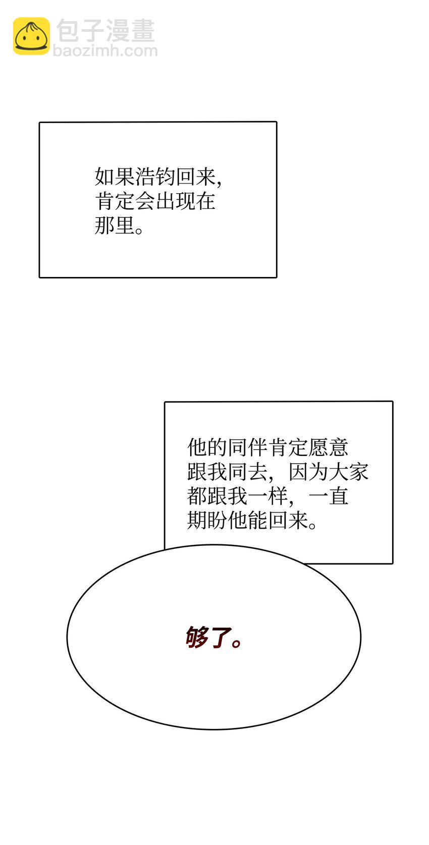 410 消失的浩钧(1/2)-第412话