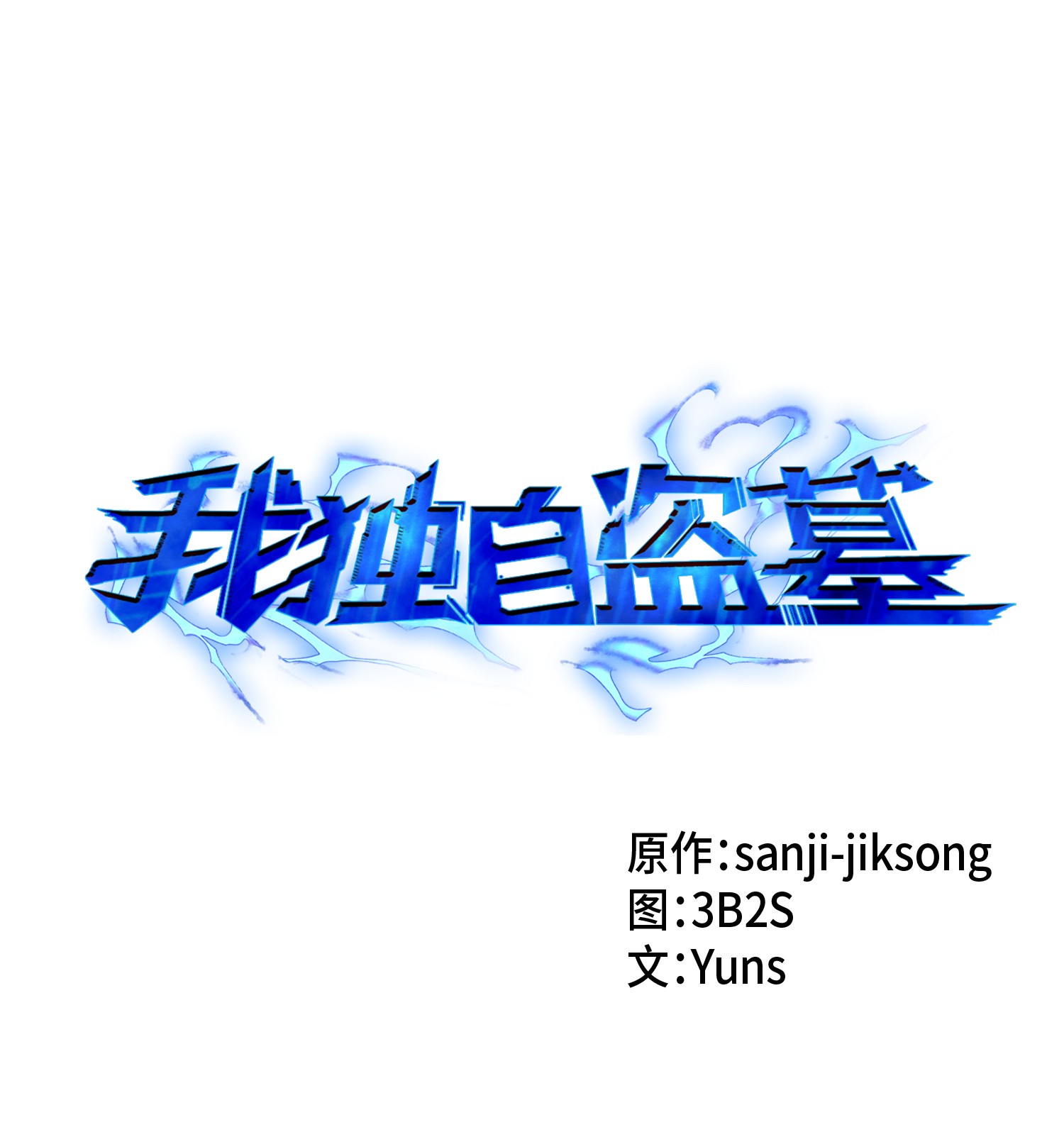 043 宝物修复大师(1/2)-第44话