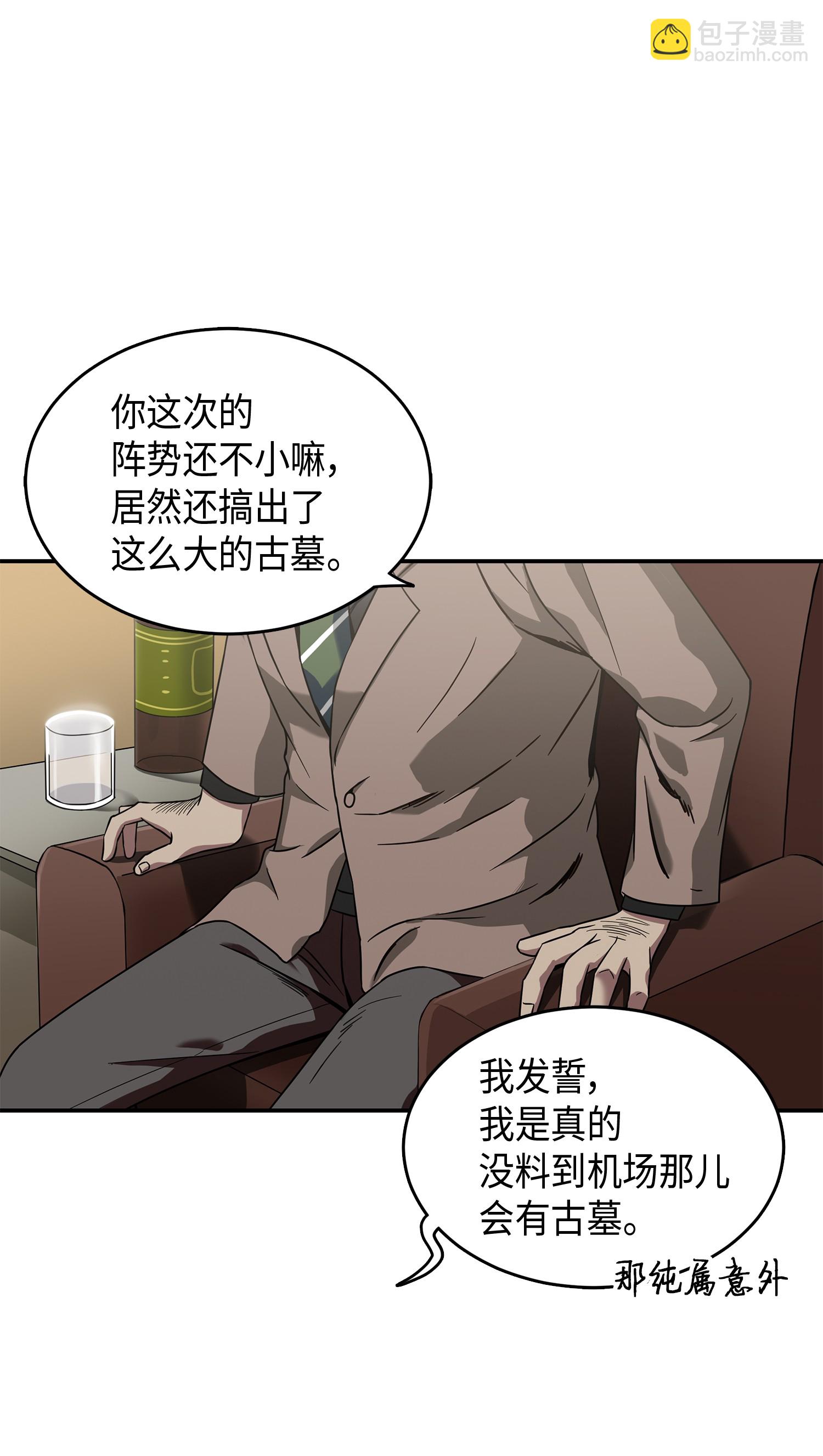 043 宝物修复大师(1/2)-第44话