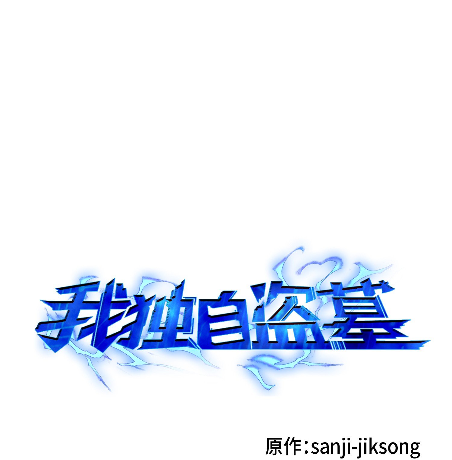 004 新的道具-第4话