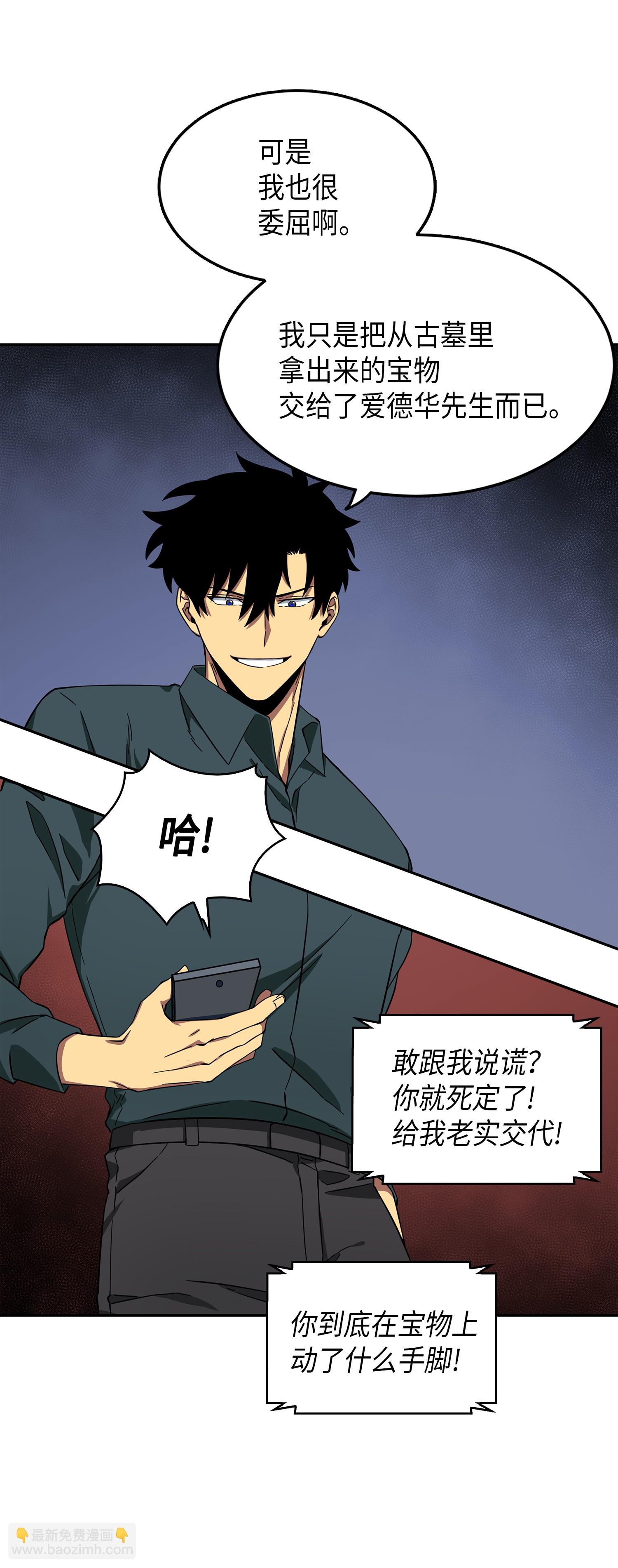 051 无敌诈骗王(1/2)-第52话