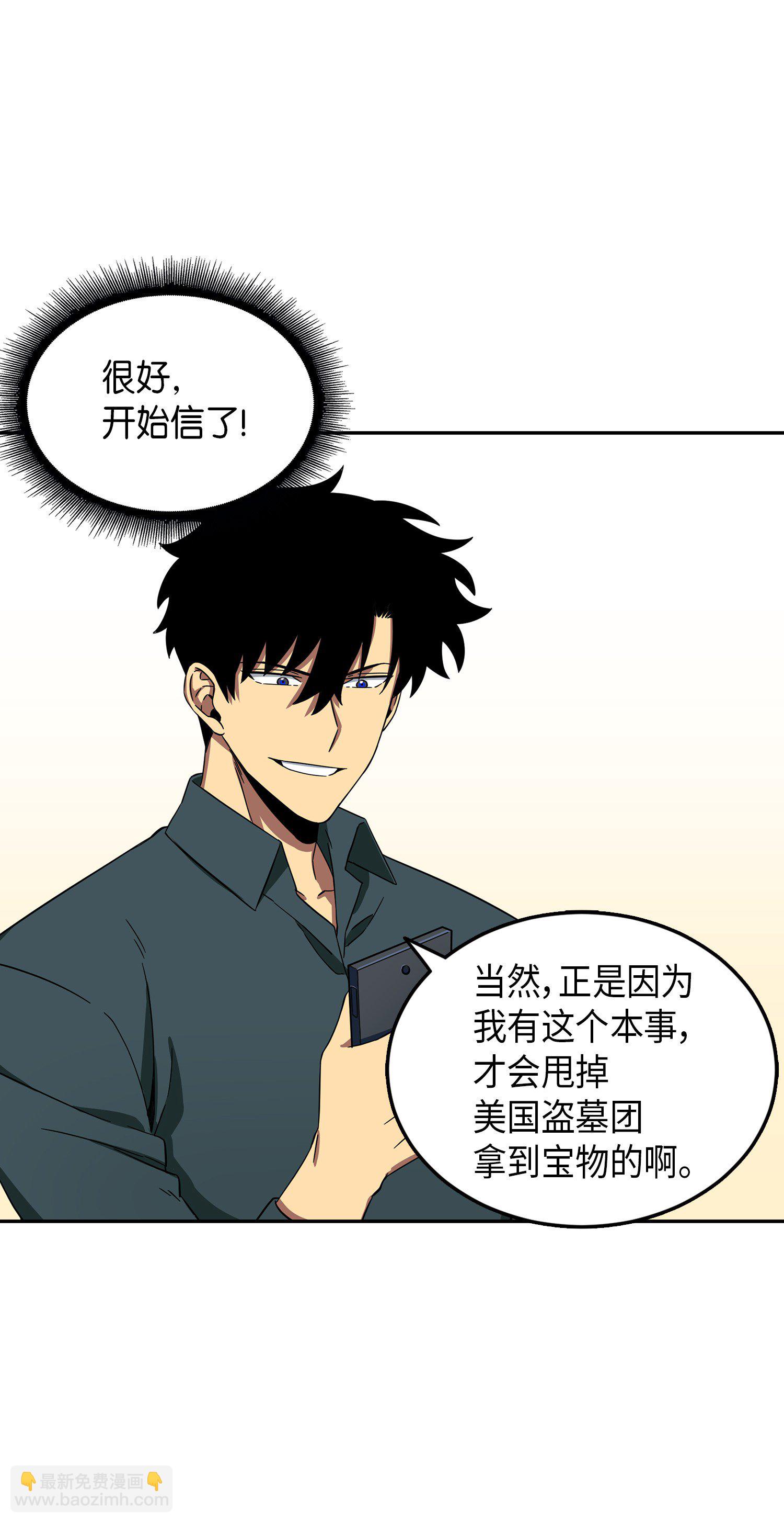 051 无敌诈骗王(1/2)-第52话