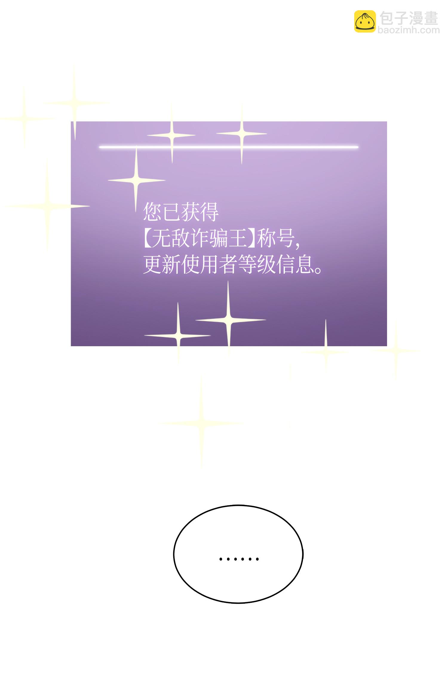 051 无敌诈骗王(1/2)-第52话