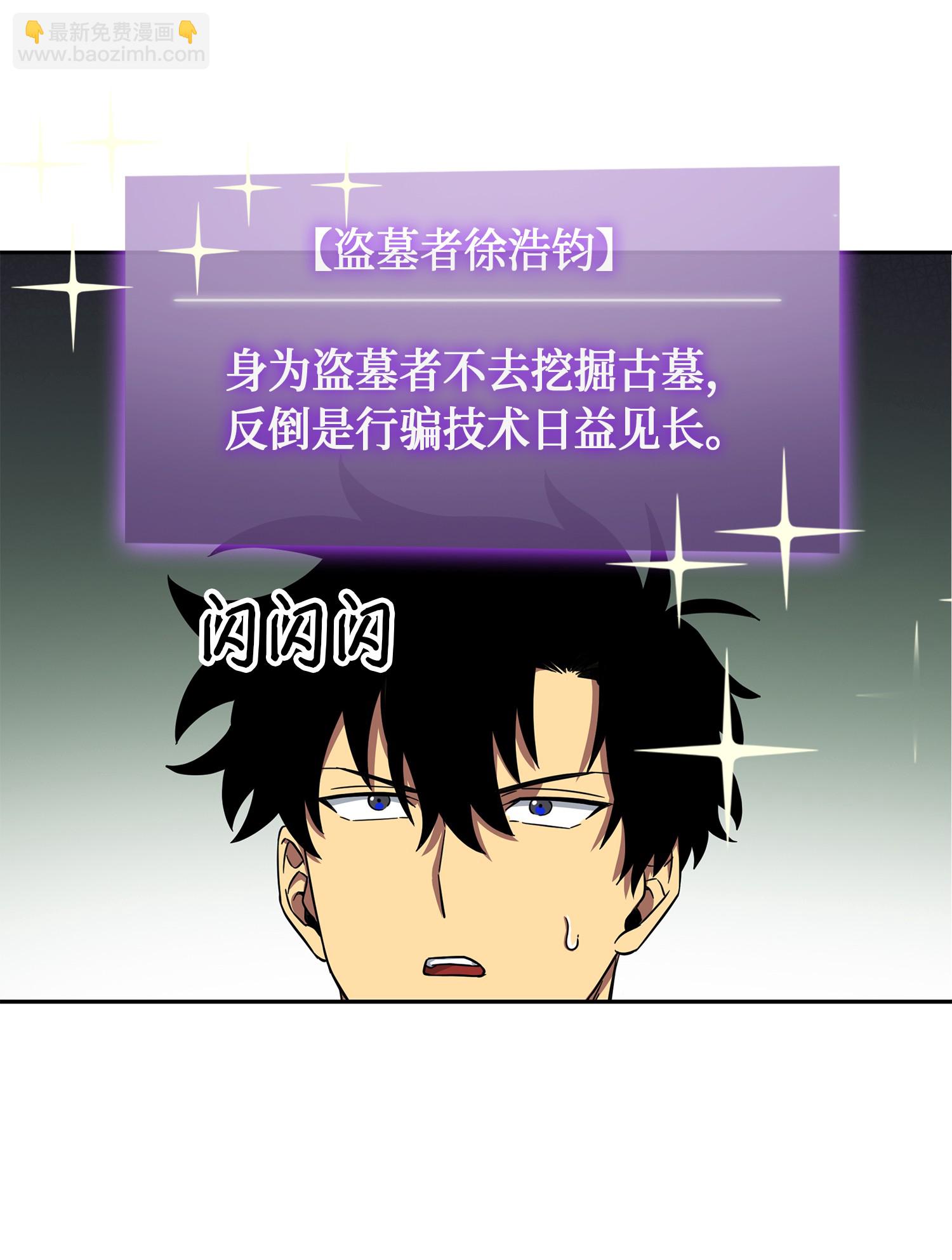 051 无敌诈骗王(1/2)-第52话