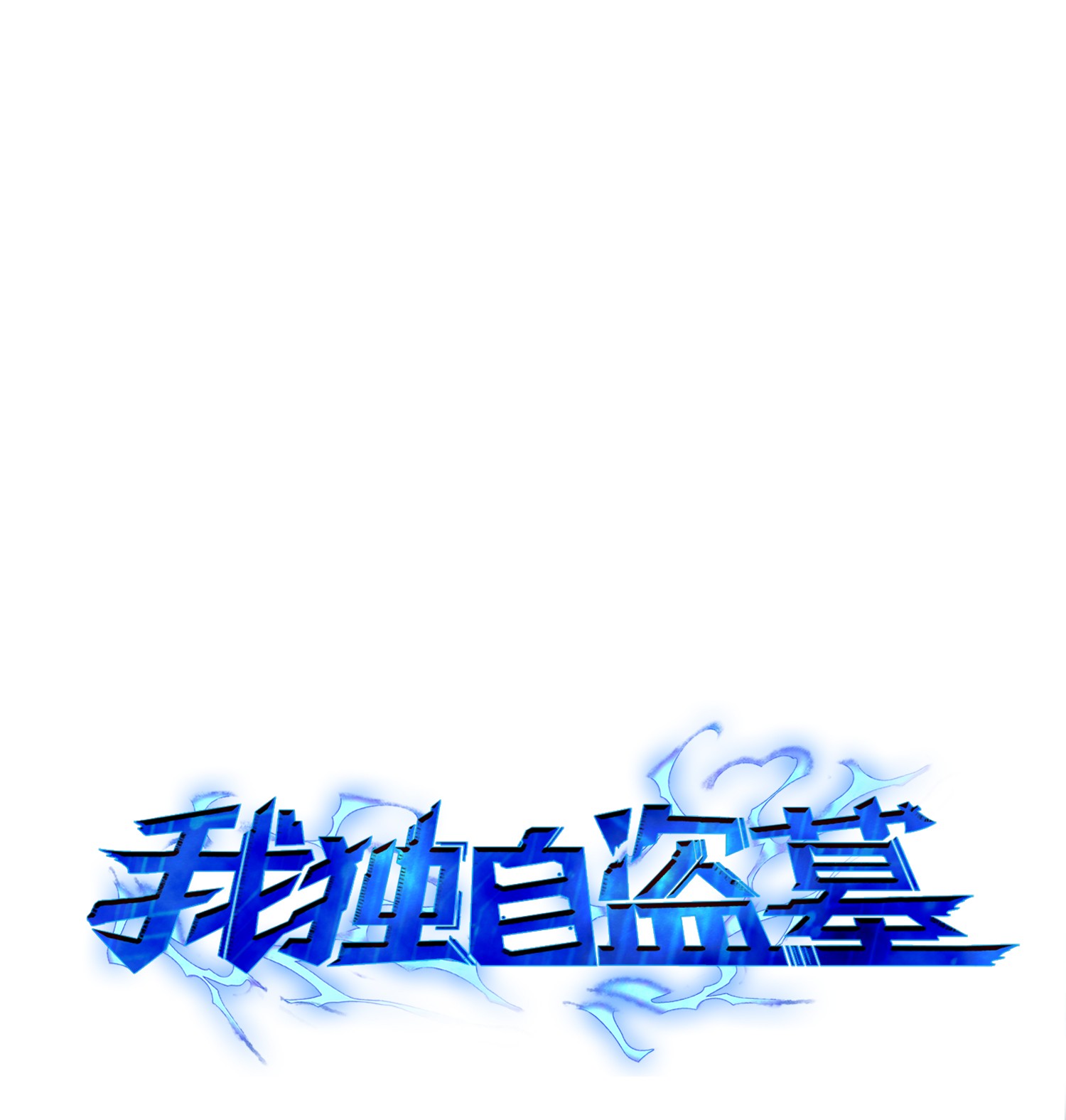 061 神农之宝物(1/2)-第62话