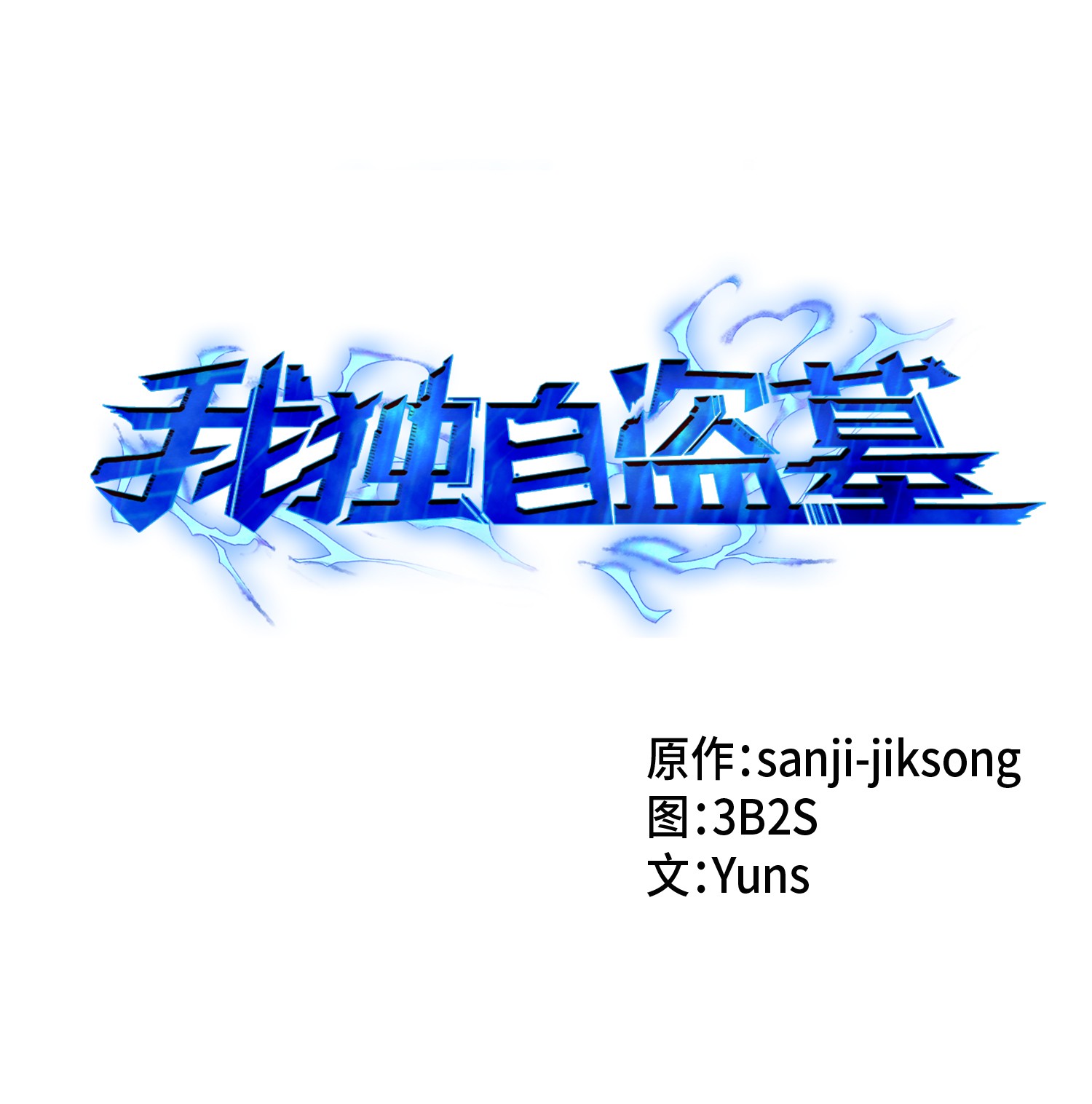 063 又一次胜利！(1/2)-第64话