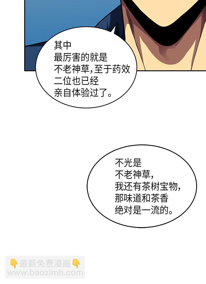 069 王会长的邀请(1/2)-第70话