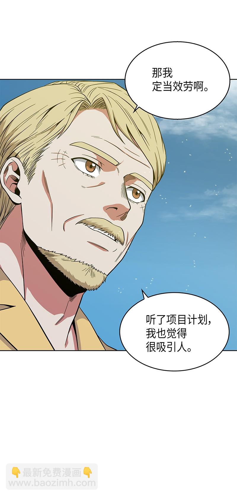 069 王会长的邀请(1/2)-第70话