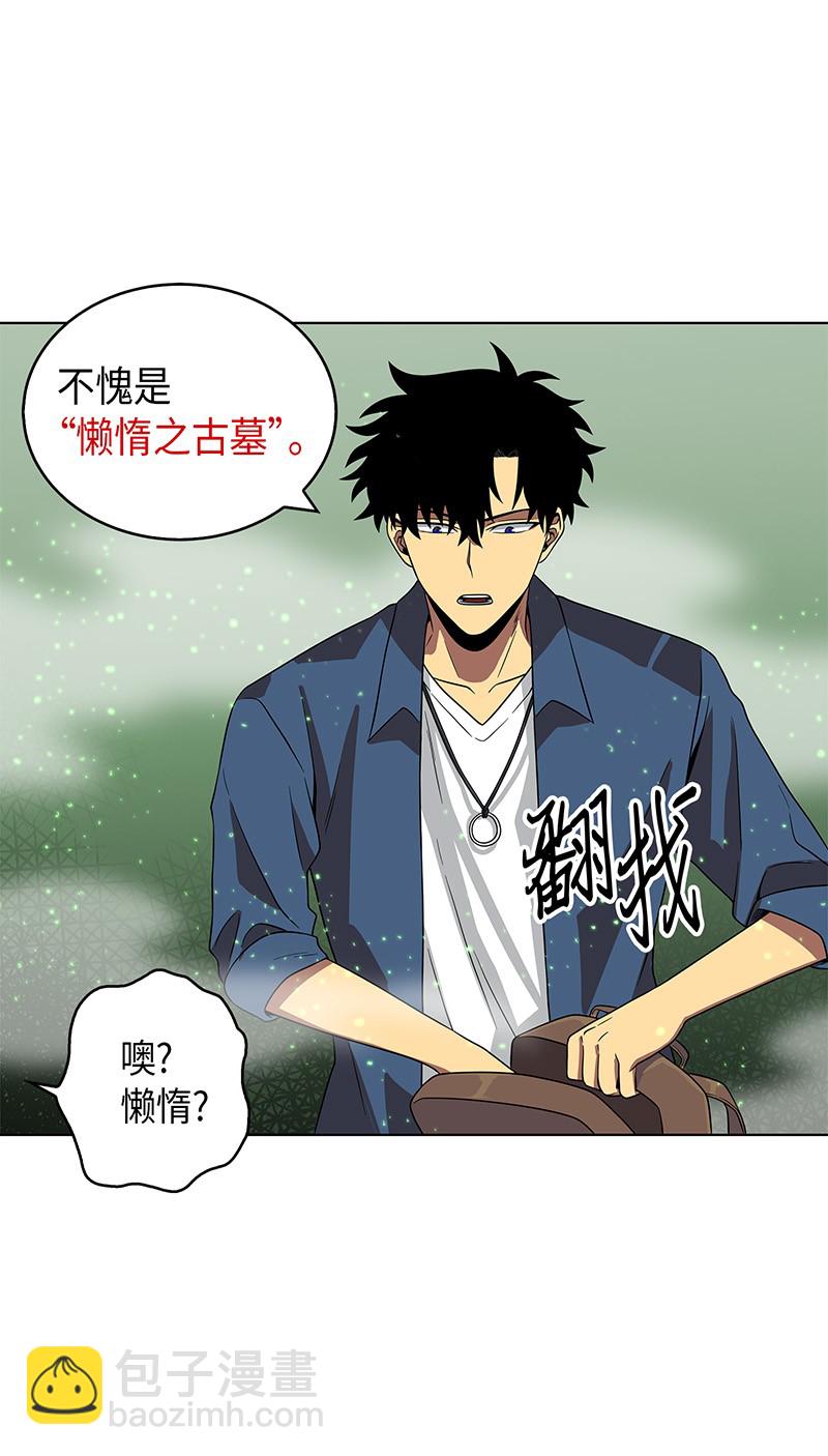 079 懒惰之古墓(1/2)-第80话