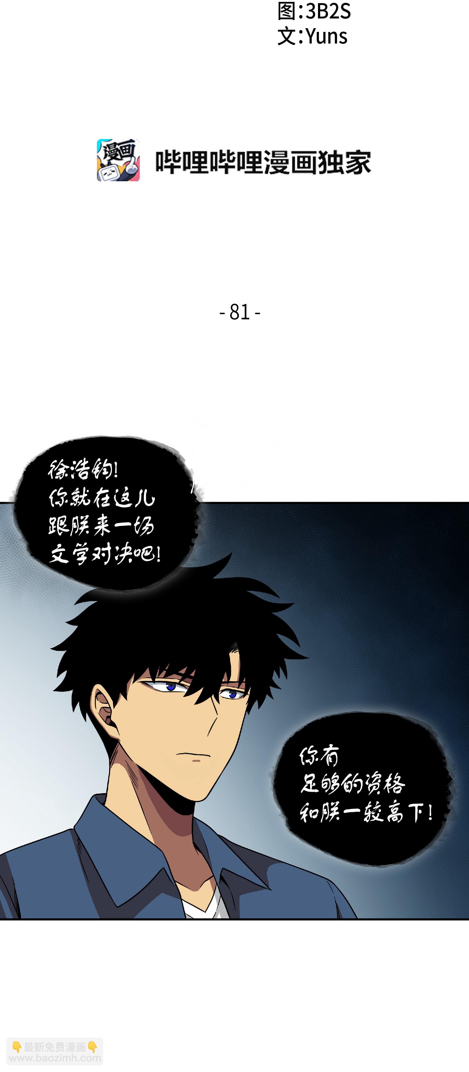 081 文豪间的对决(1/2)-第82话