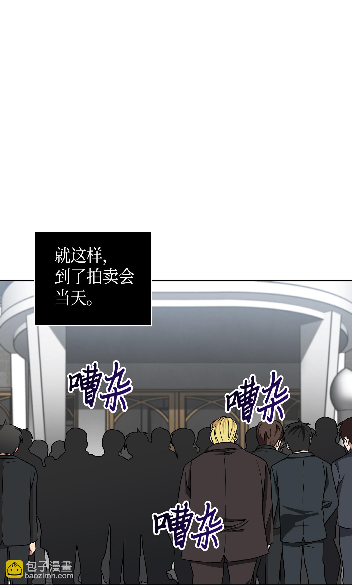 083 拍卖会的阴谋(1/2)-第84话