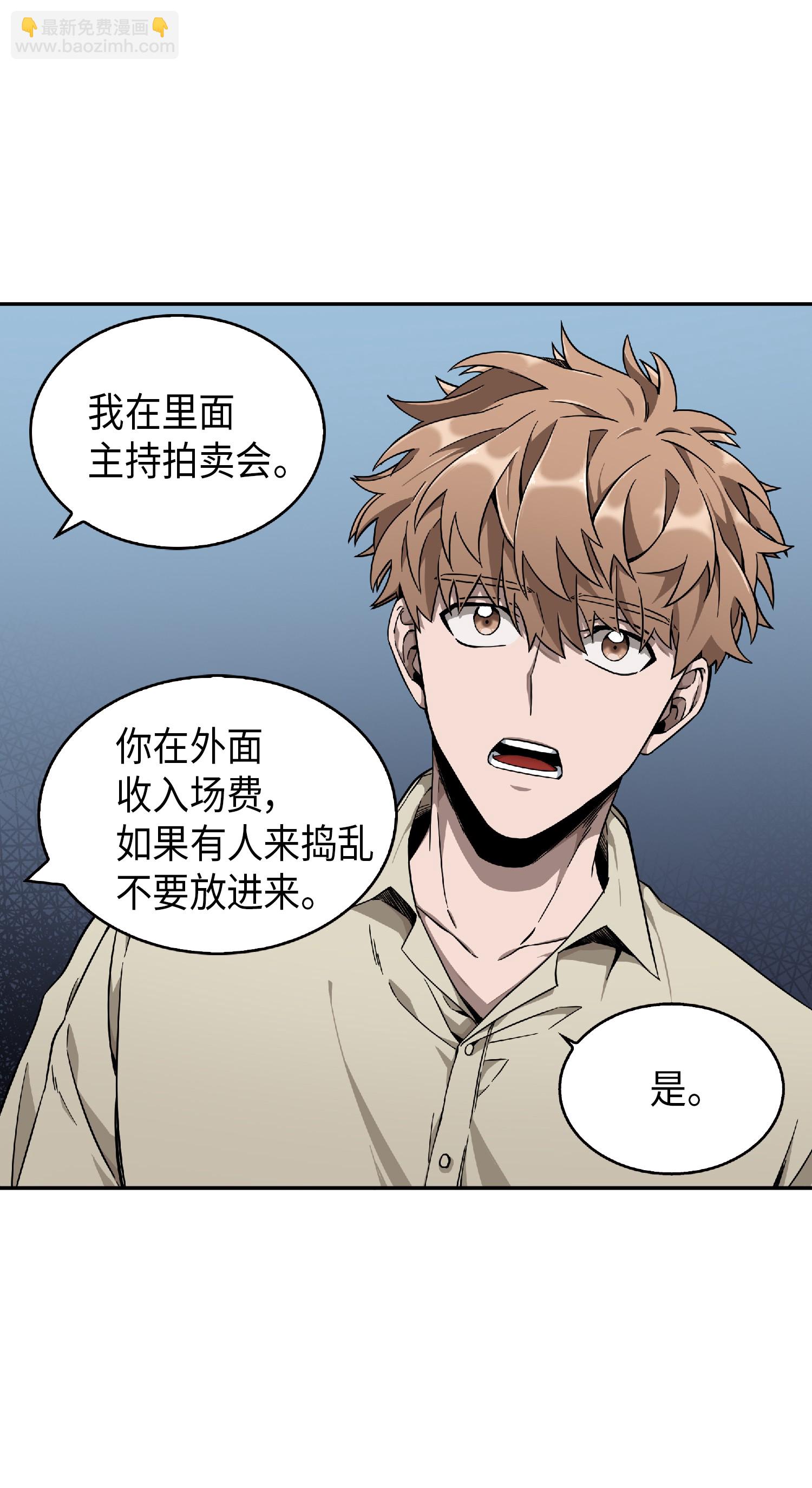 083 拍卖会的阴谋(1/2)-第84话
