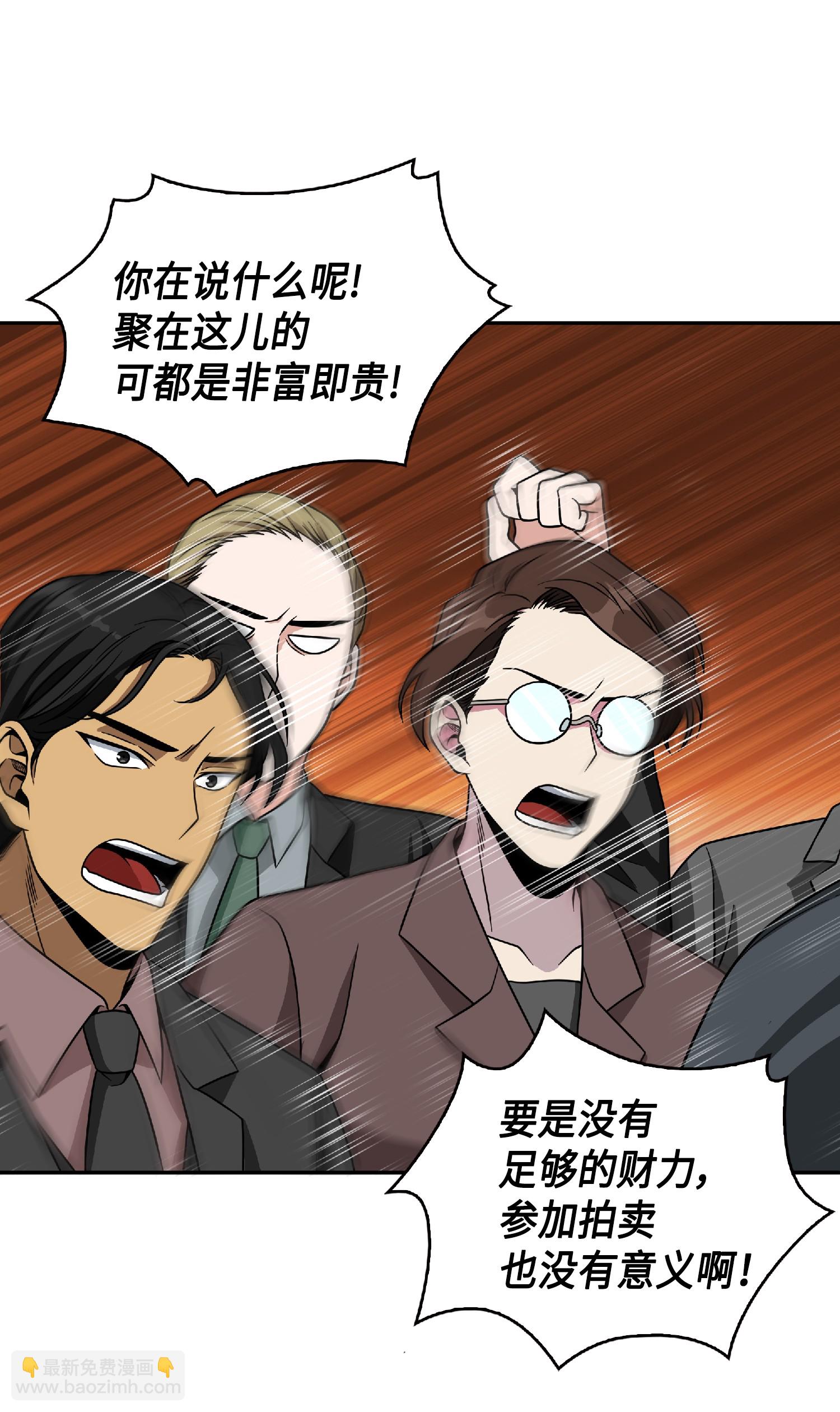 083 拍卖会的阴谋(1/2)-第84话