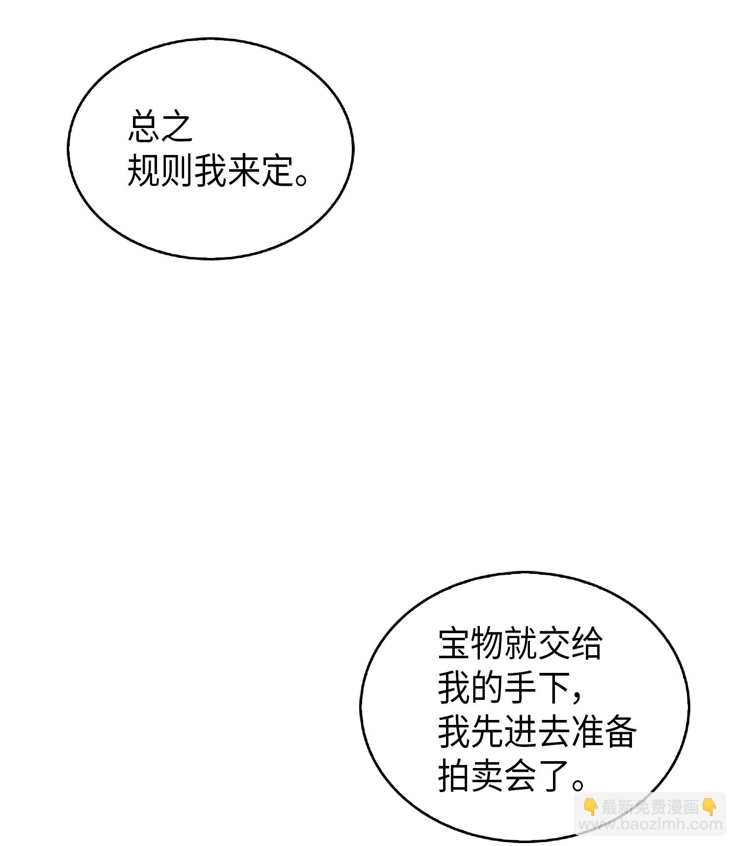 083 拍卖会的阴谋(1/2)-第84话
