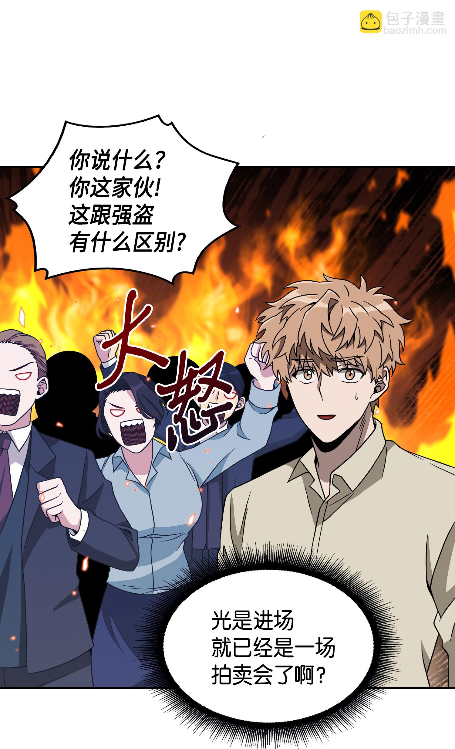 083 拍卖会的阴谋(1/2)-第84话