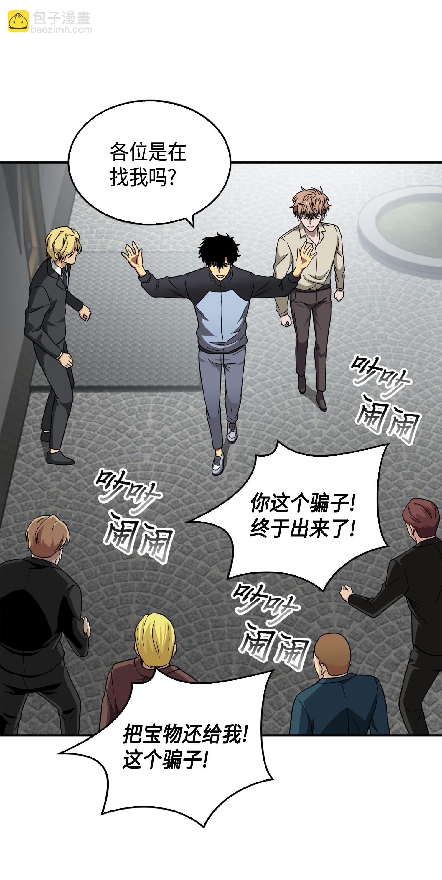 085 骗局的延续(1/2)-第86话