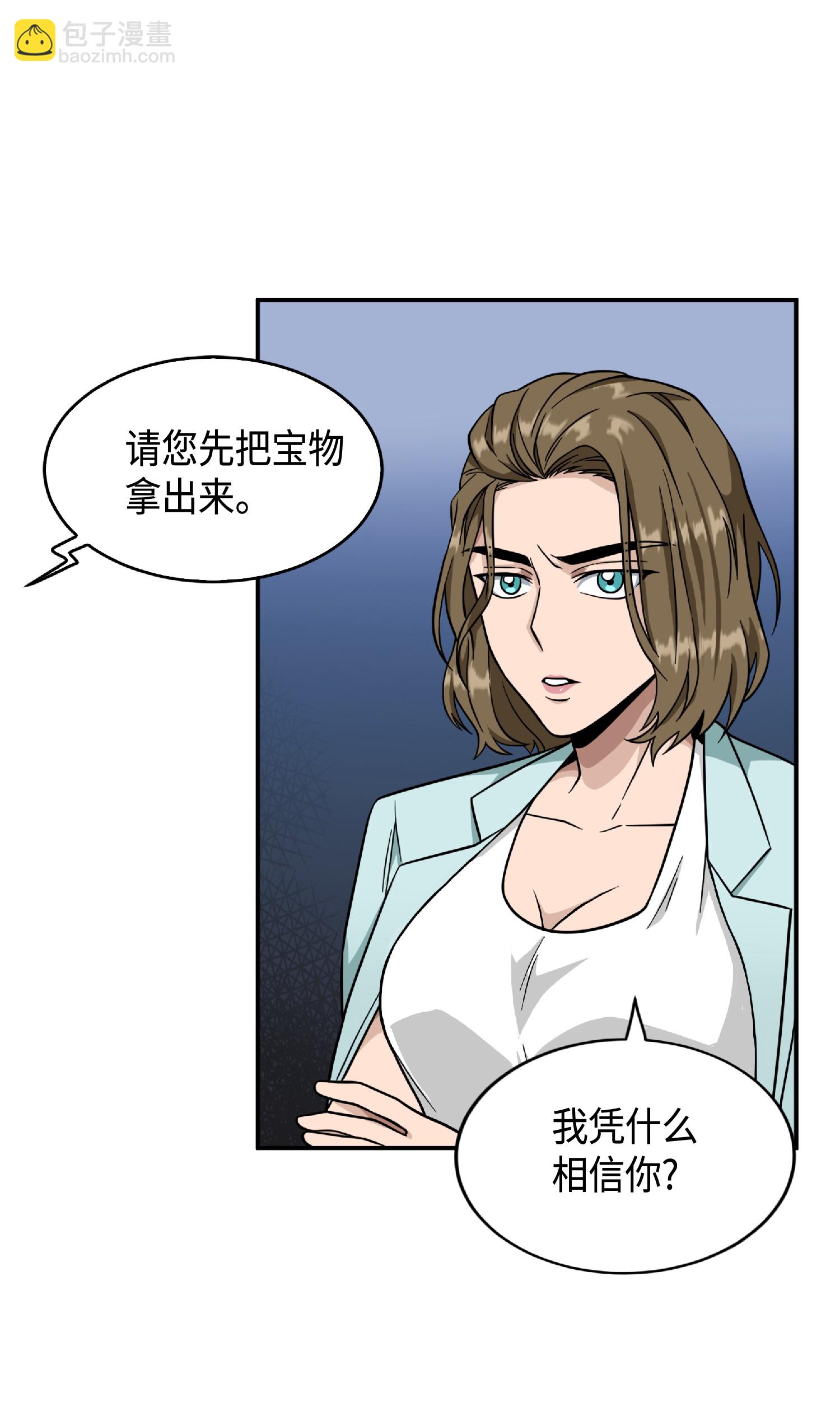 085 骗局的延续(1/2)-第86话