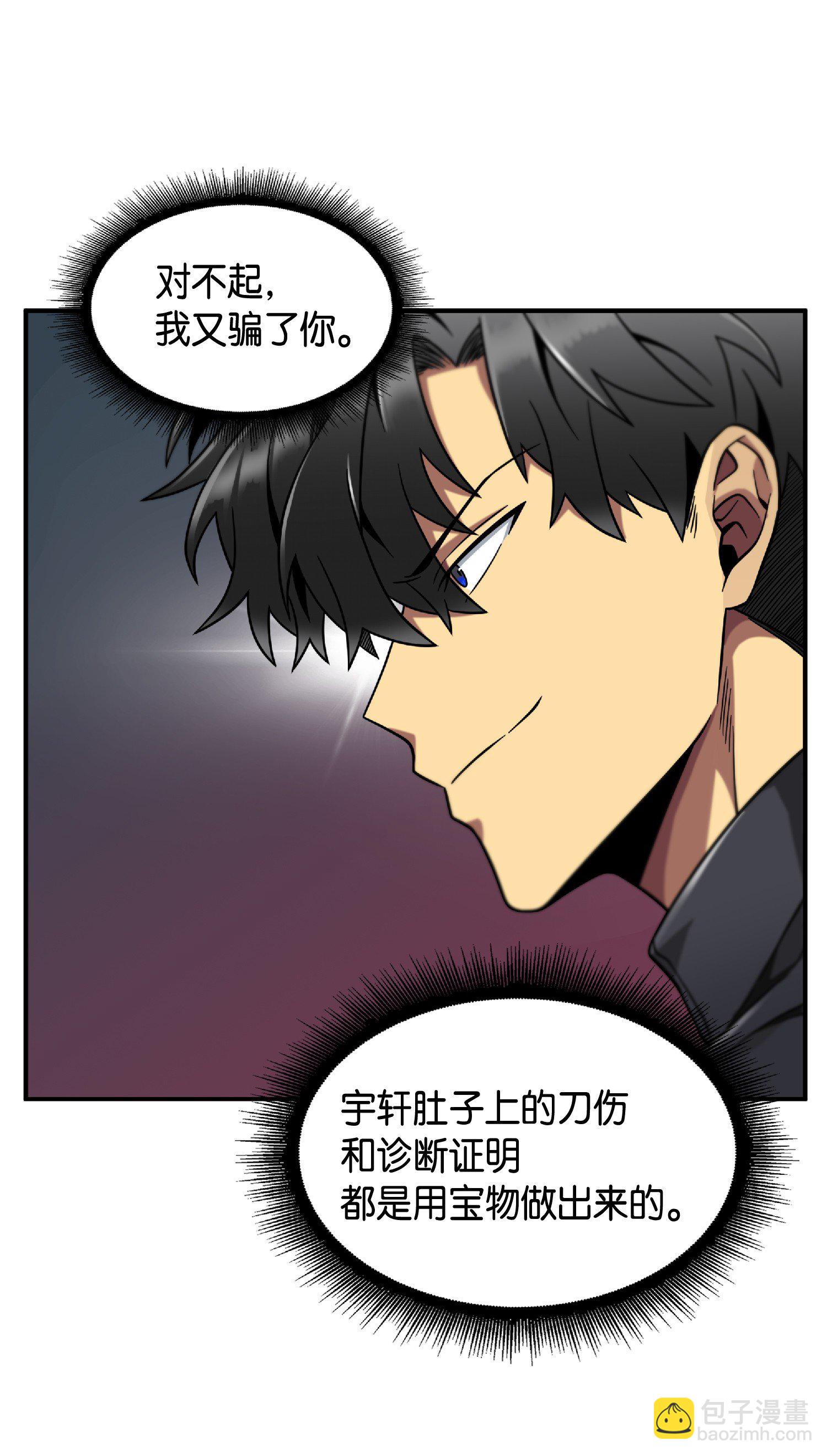 085 骗局的延续(1/2)-第86话