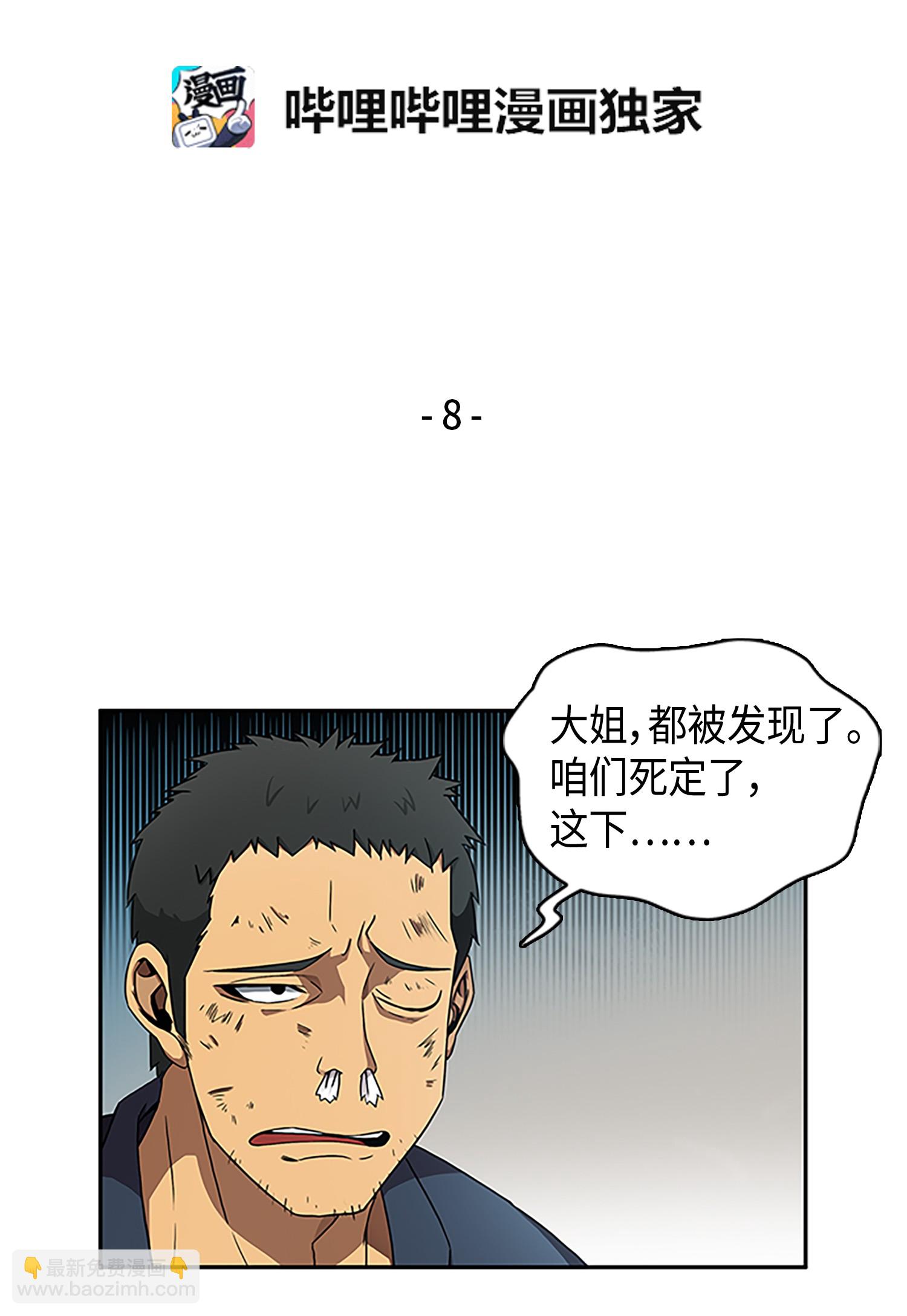 008 第一桶金-第8话