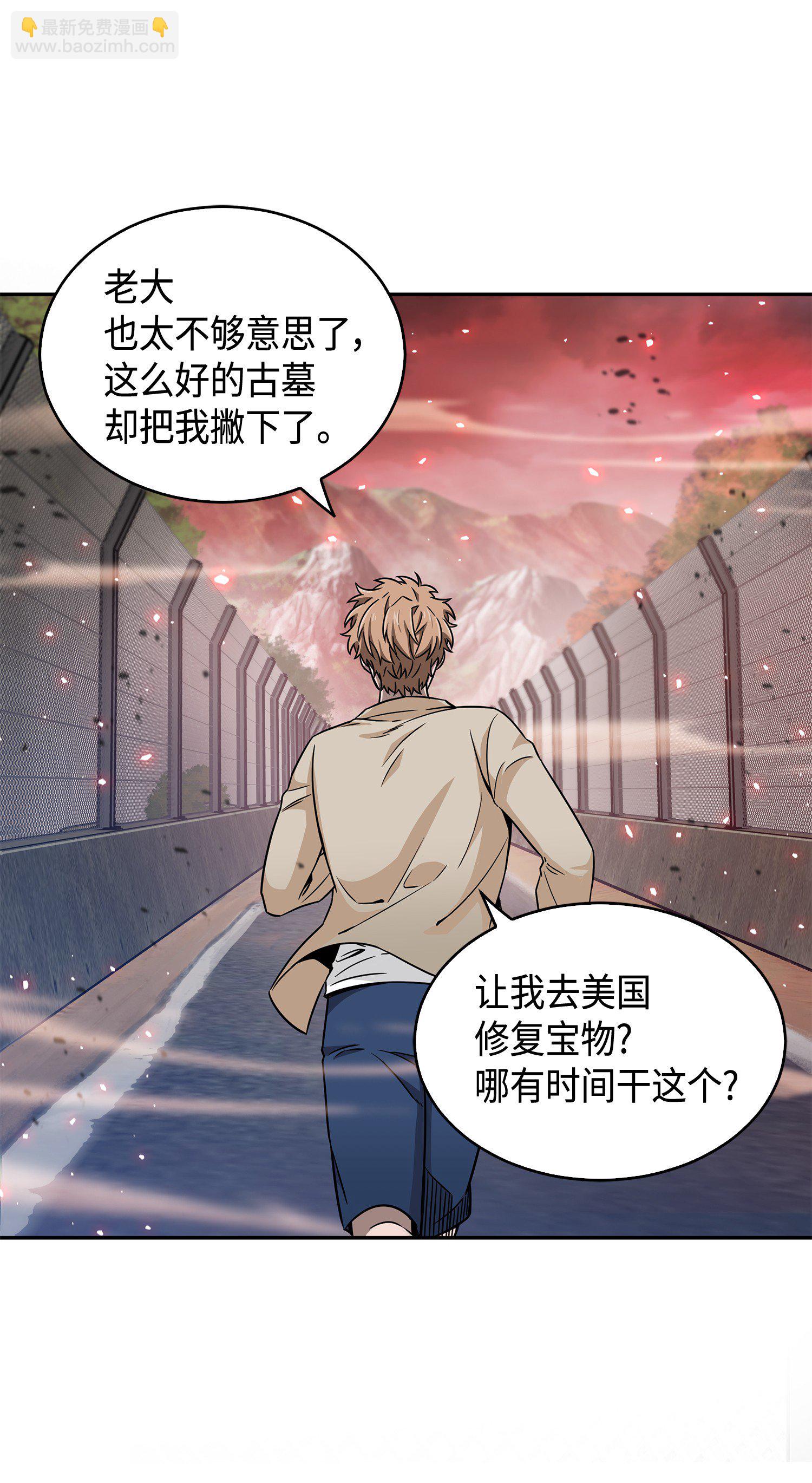 093 真正的主人(1/2)-第94话