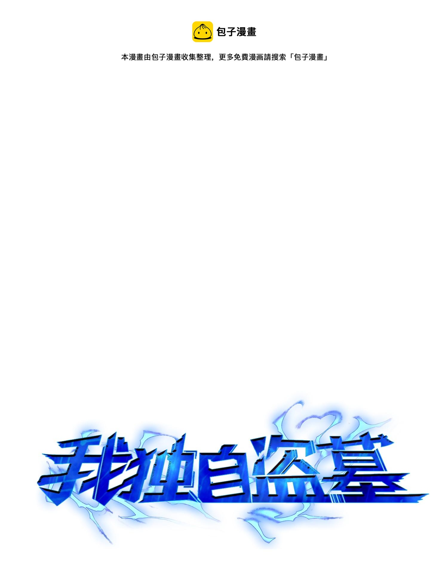 099 设陷潘多拉(1/2)-第100话
