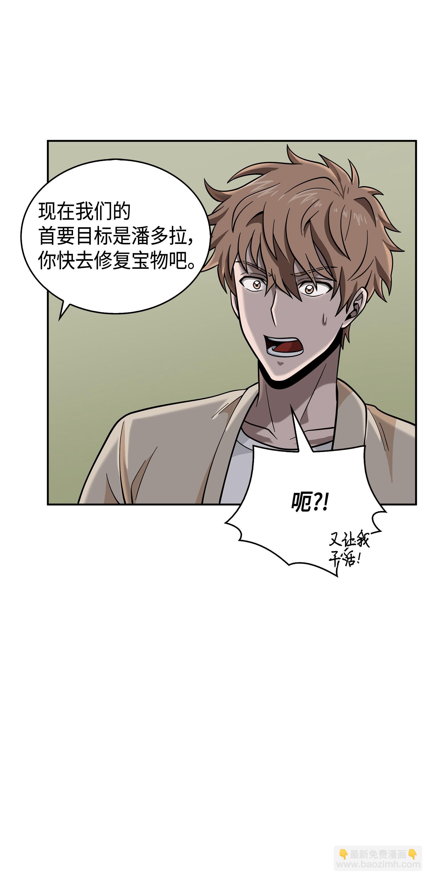 099 设陷潘多拉(1/2)-第100话