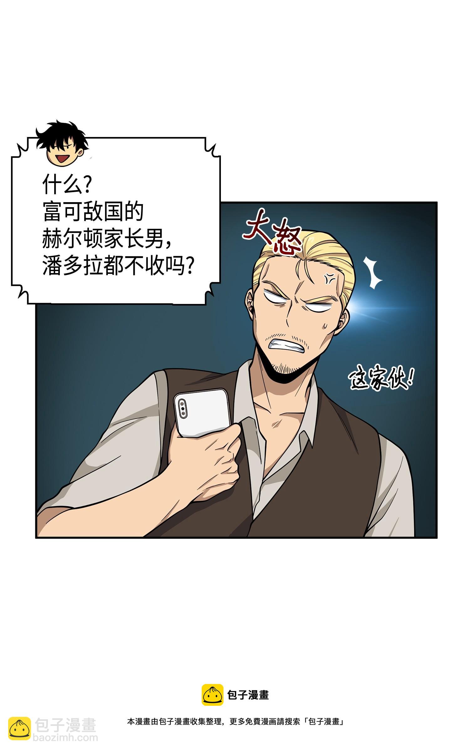 099 设陷潘多拉(1/2)-第100话