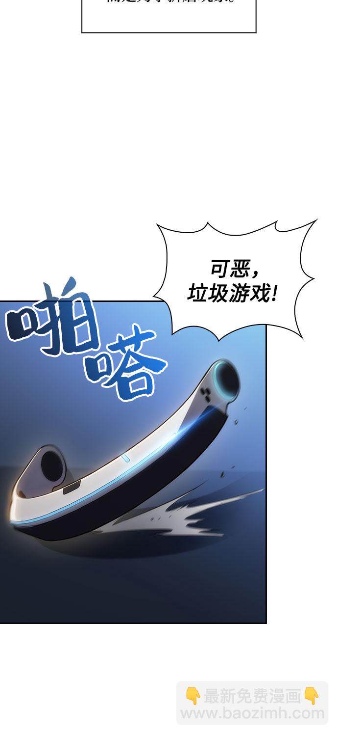 🍘我独自满级新手 [第1话] 塔的顶端 第11页