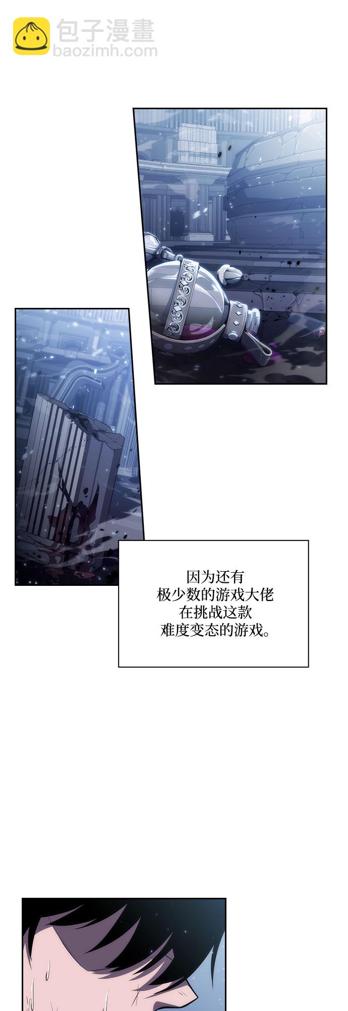🍘我独自满级新手 [第1话] 塔的顶端 第13页
