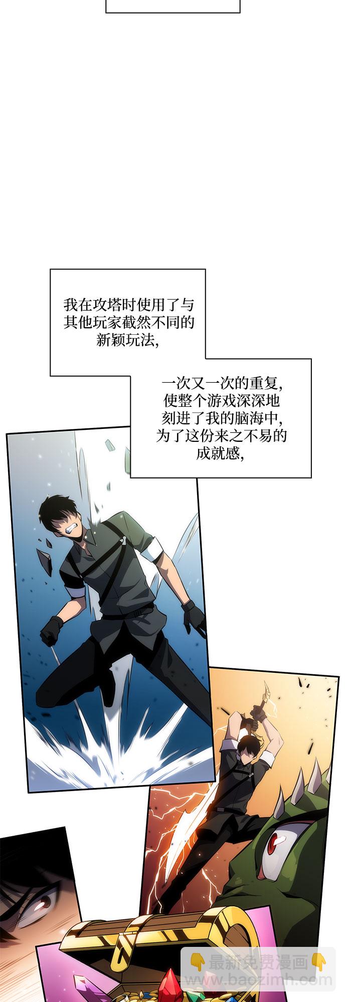 🍘我独自满级新手 [第1话] 塔的顶端 第17页