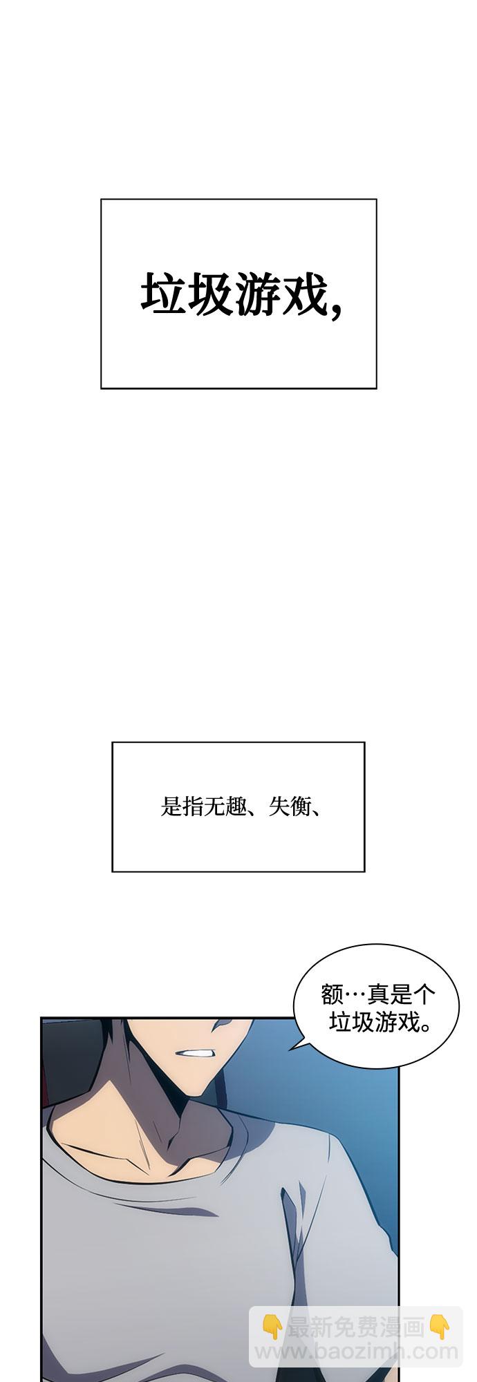 🍘我独自满级新手 [第1话] 塔的顶端 第2页