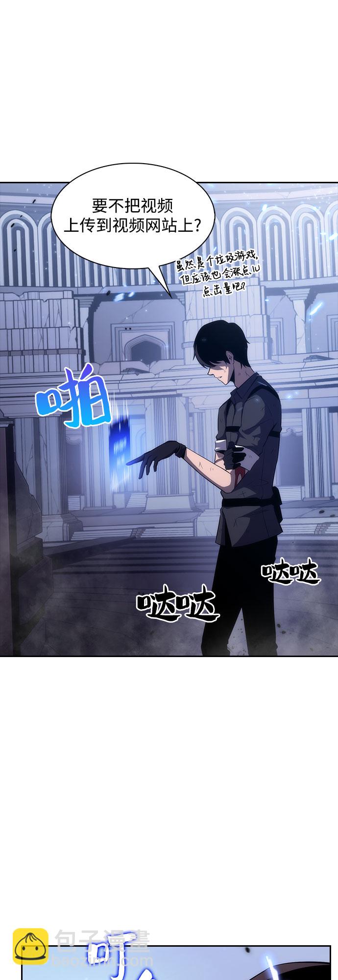 🍘我独自满级新手 [第1话] 塔的顶端 第20页