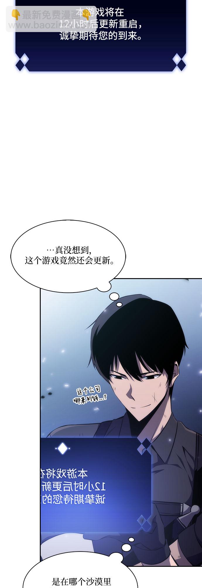 🍘我独自满级新手 [第1话] 塔的顶端 第22页