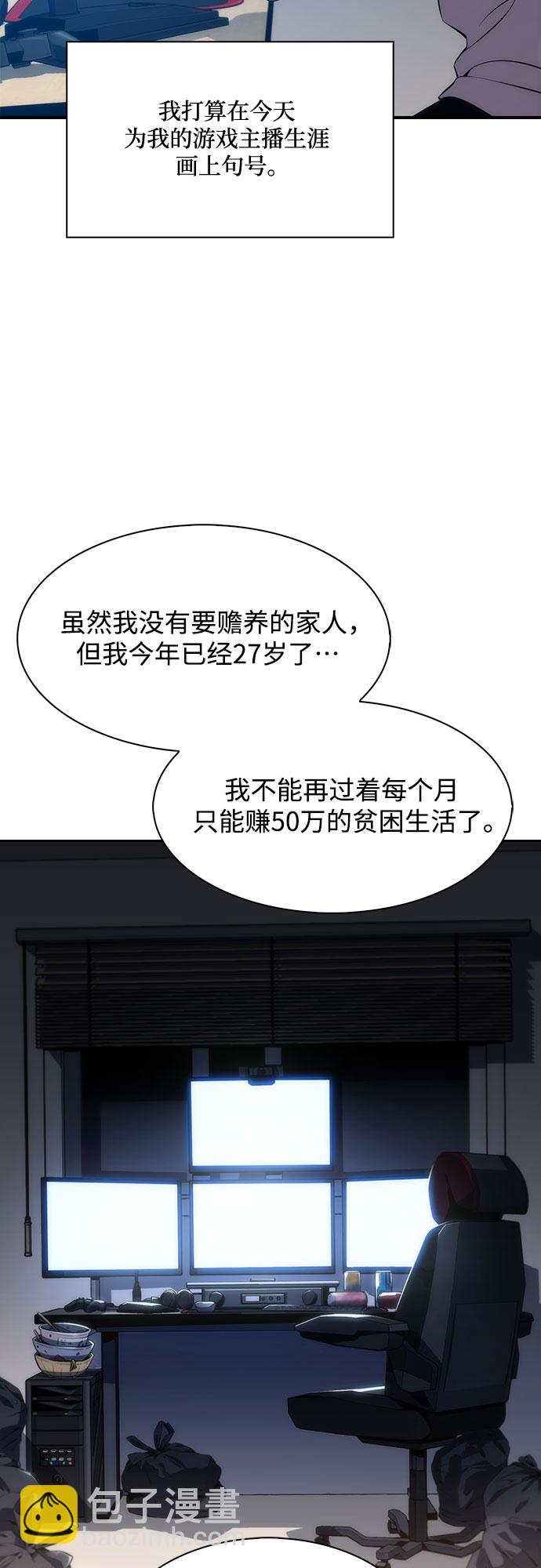 🍘我独自满级新手 [第1话] 塔的顶端 第26页