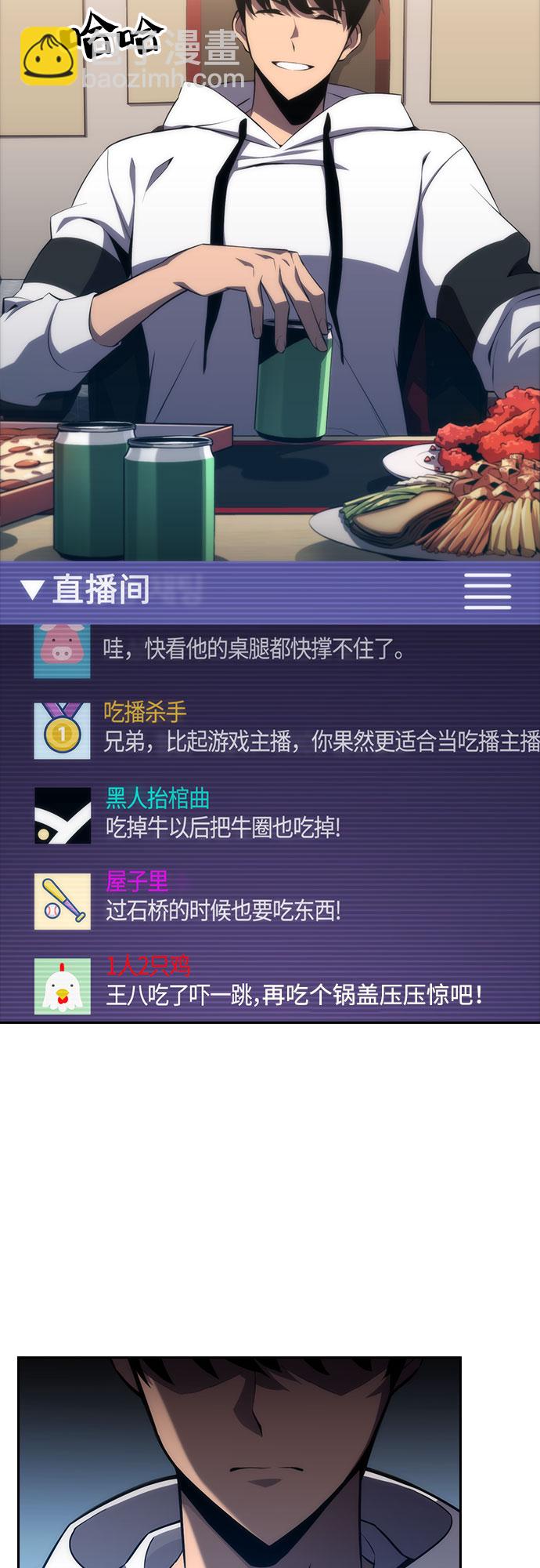 🍘我独自满级新手 [第1话] 塔的顶端 第30页