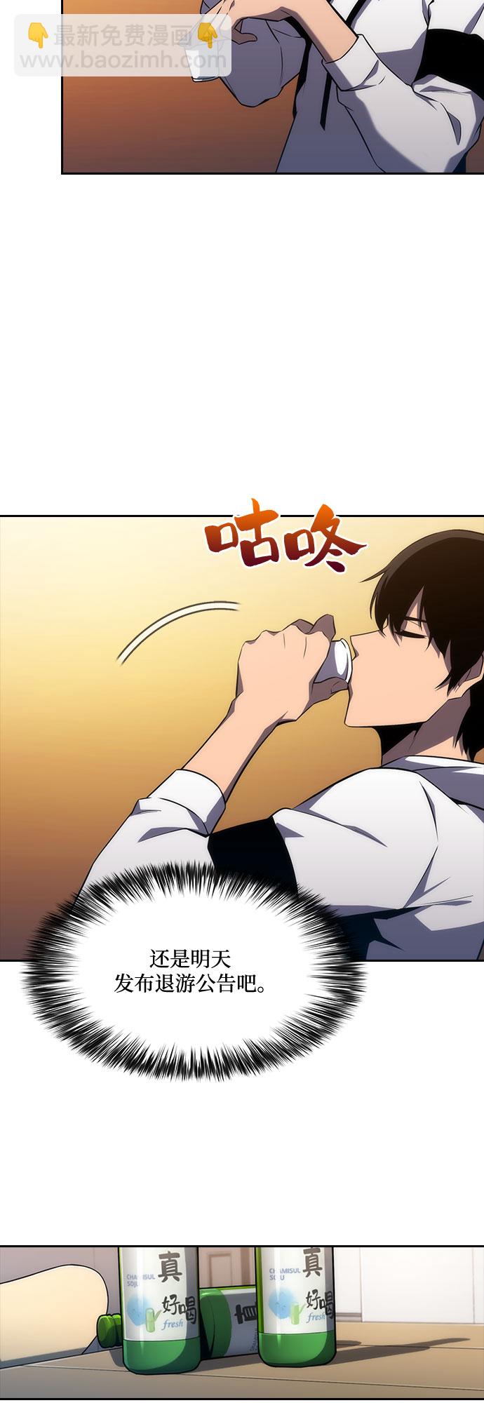 🍘我独自满级新手 [第1话] 塔的顶端 第33页