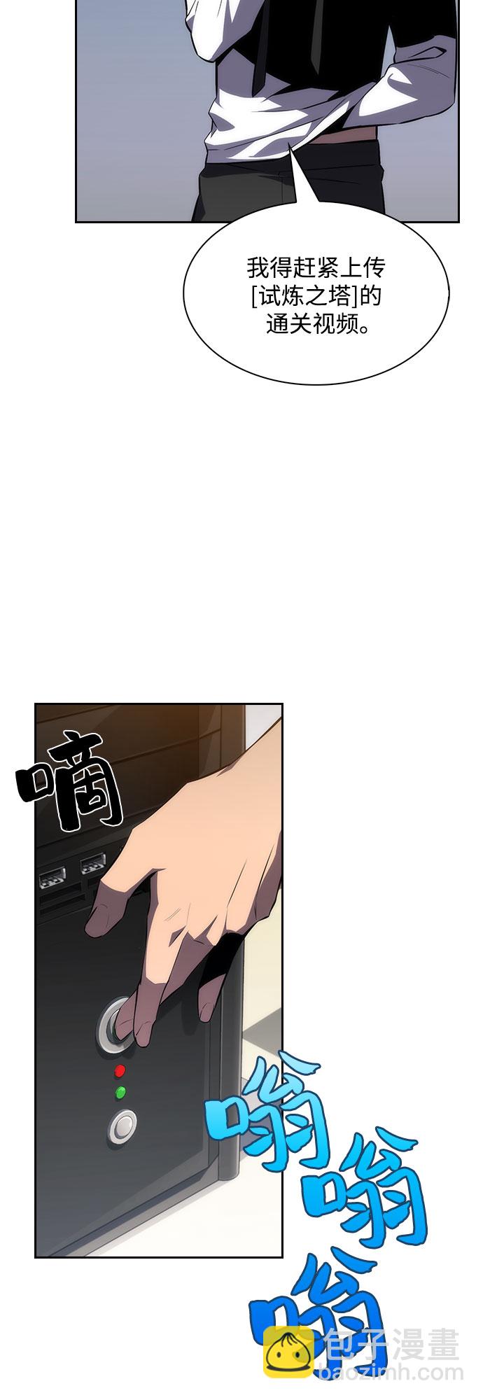 🍘我独自满级新手 [第1话] 塔的顶端 第37页